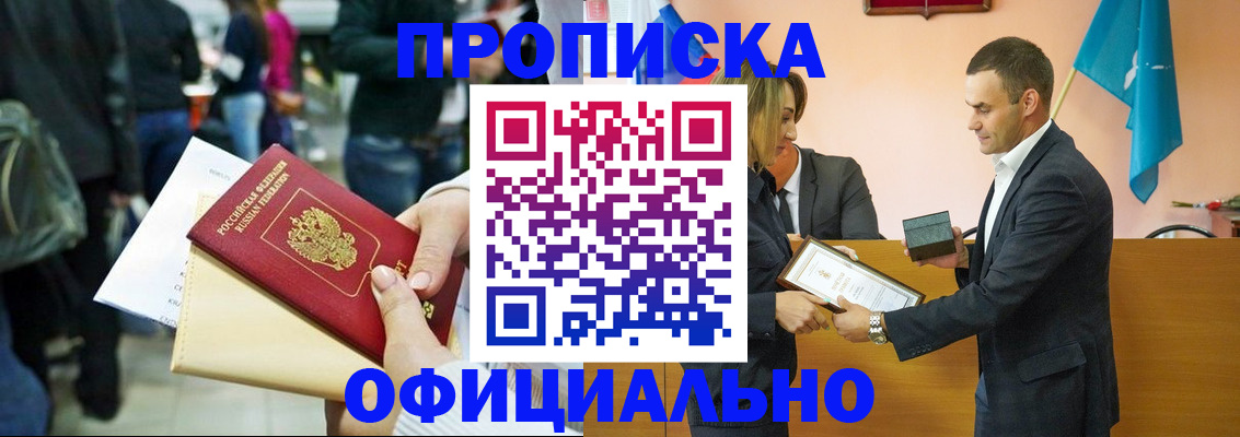 прописка для кредита в Уссурийске