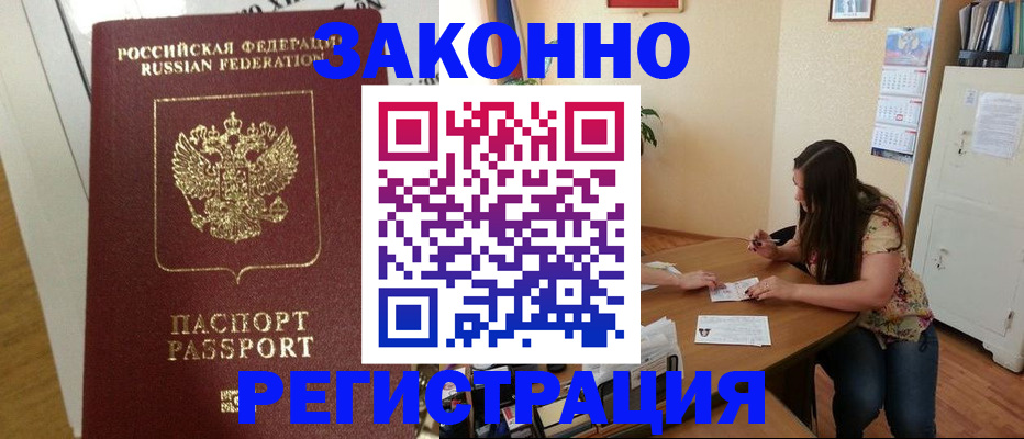временная регистрация в Уссурийске