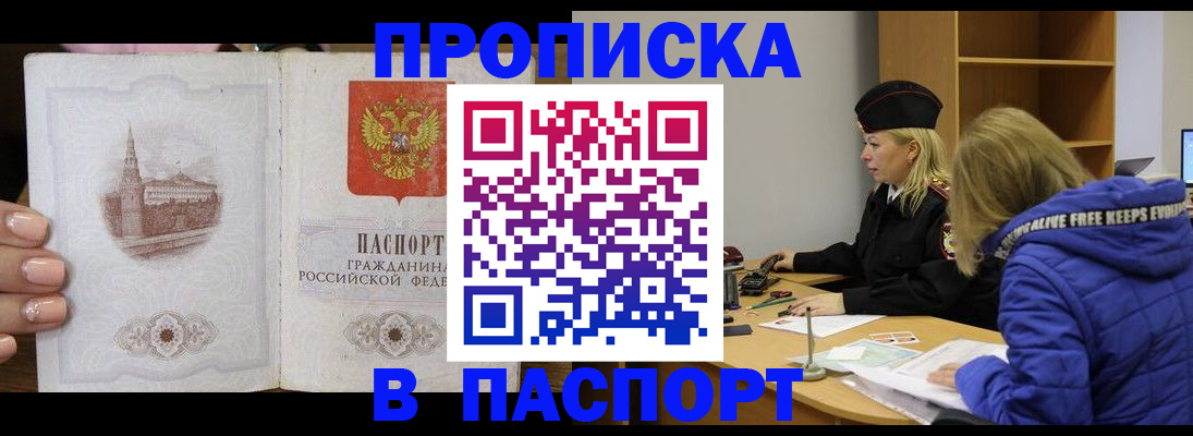 временная регистрация для всех в Уссурийске